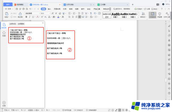 wps如何使用截图取字 如何在wps中进行截图取字