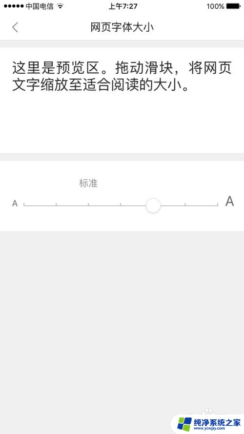 手机网页字体大小怎么调大一点 手机浏览器如何调整网页文字大小