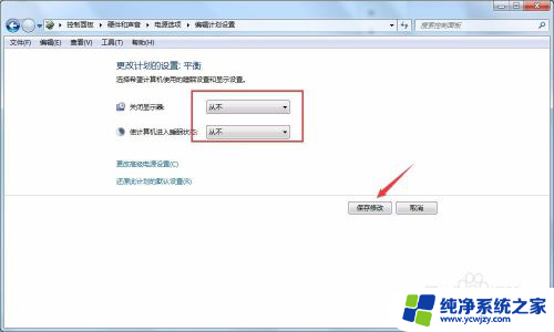 电脑显示屏永久亮屏怎么设置win7 win7系统屏幕常亮设置方法