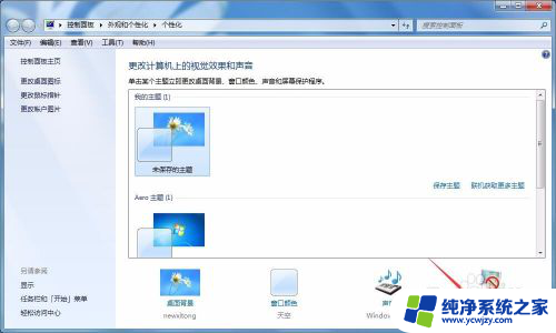 电脑显示屏永久亮屏怎么设置win7 win7系统屏幕常亮设置方法