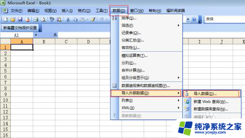 文本文档怎样转换成excel格式 txt文件转换成Excel文件的方法