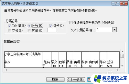 文本文档怎样转换成excel格式 txt文件转换成Excel文件的方法