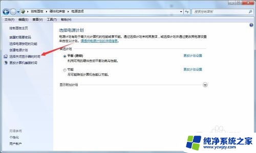 电脑显示屏永久亮屏怎么设置win7 win7系统屏幕常亮设置方法