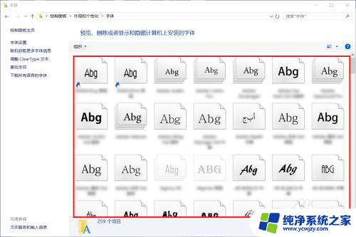 怎样改电脑上的字体 win10如何更改字体