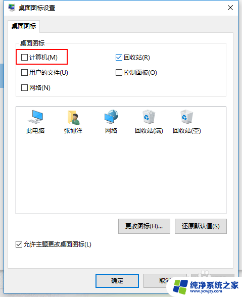 win10怎么把我的电脑调到桌面 Win10如何将我的电脑图标添加到桌面上