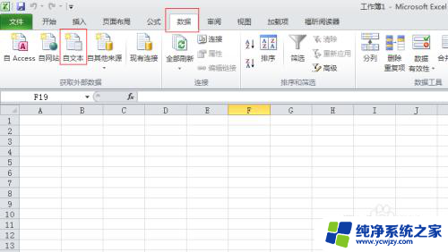 文本文档怎样转换成excel格式 txt文件转换成Excel文件的方法