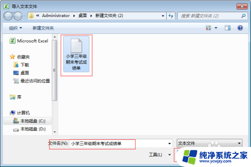 文本文档怎样转换成excel格式 txt文件转换成Excel文件的方法