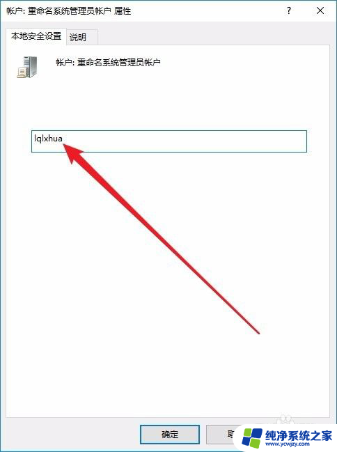 windows超级用户名 win10怎么修改超级管理员Administrator用户名