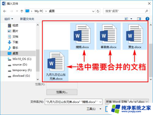 如何将两个文件合并成一个文件 多个Word文档合并成一个文档的方法