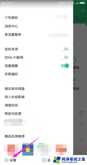 qq音乐hd怎么设置不被其他应用中断 QQ音乐如何设置不被其他应用中断播放