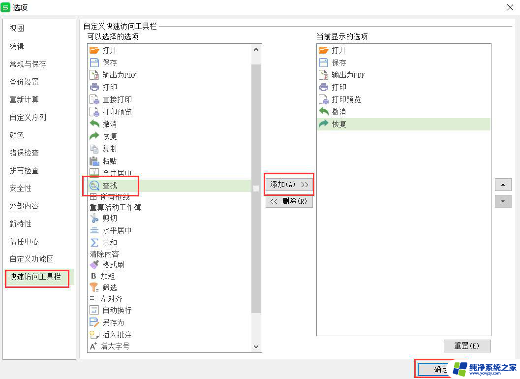 wps查找建消失了 wps查找功能消失了怎么办