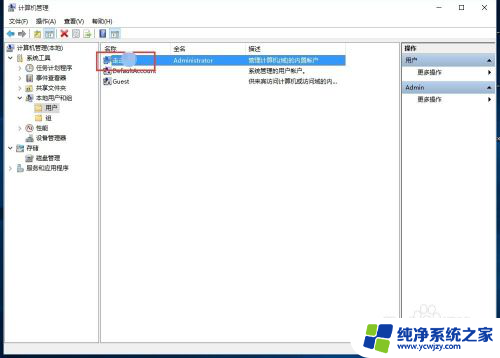 windows账户名称更改 win10账户名字怎么改