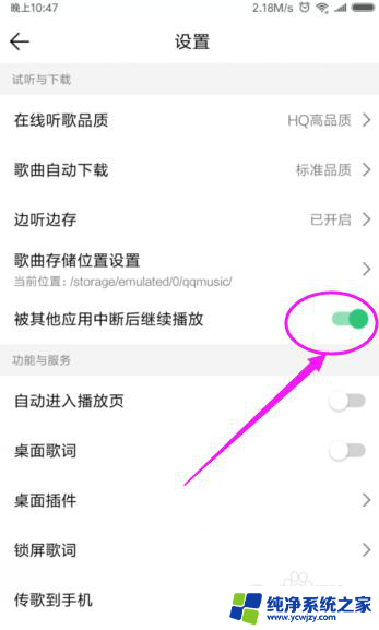 qq音乐hd怎么设置不被其他应用中断 QQ音乐如何设置不被其他应用中断播放