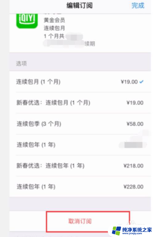 iphone爱奇艺取消自动续费 苹果手机爱奇艺订阅自动续费取消教程