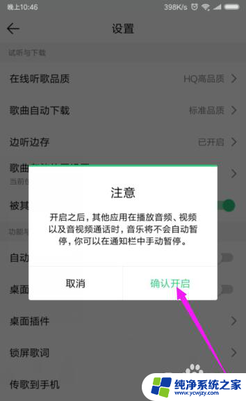 qq音乐hd怎么设置不被其他应用中断 QQ音乐如何设置不被其他应用中断播放