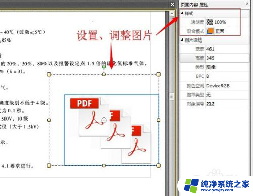 pdf文件里面添加图片 怎样在PDF文档中插入图片