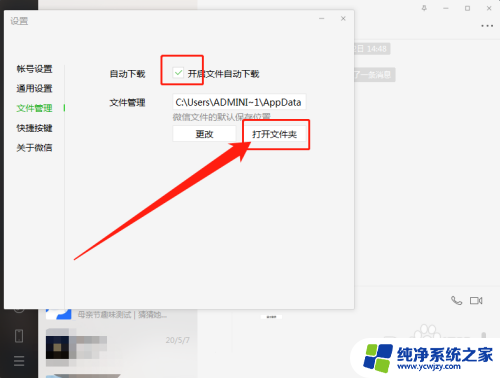 怎么删除电脑微信自动保存的文件 怎样删除微信电脑版自动保存的文件以释放内存