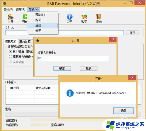 破解压缩文件解压码 WinRAR加密密码忘记了怎么找回