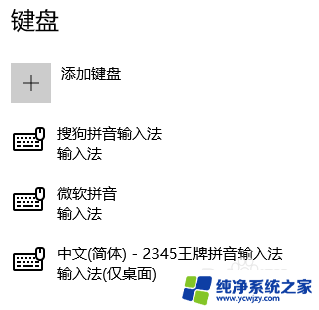 电脑怎么切换成中文输入法 win10如何切换中文输入法到英文输入法