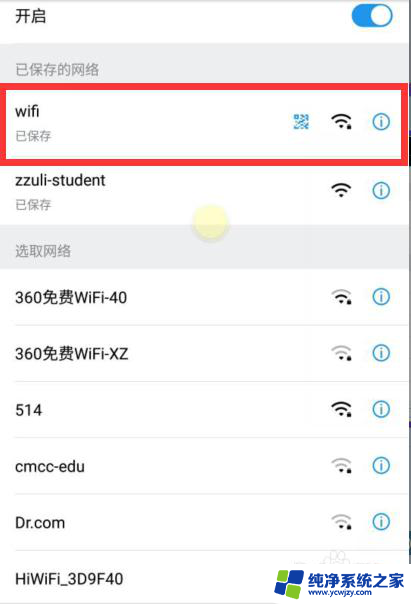 怎么让电脑开wifi 开启电脑自带WIFI的步骤