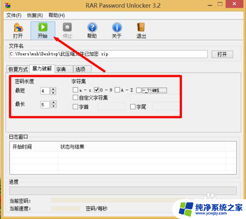 破解压缩文件解压码 WinRAR加密密码忘记了怎么找回