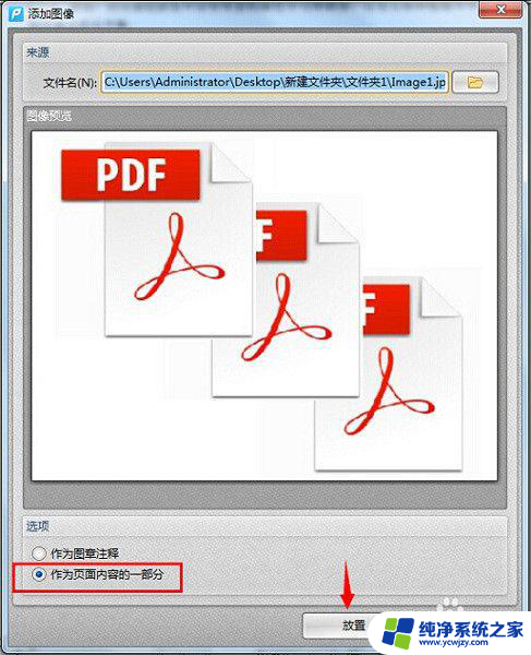 pdf文件里面添加图片 怎样在PDF文档中插入图片