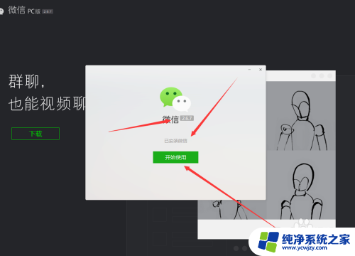 怎么把微信登录到电脑上面 电脑端怎么登录微信