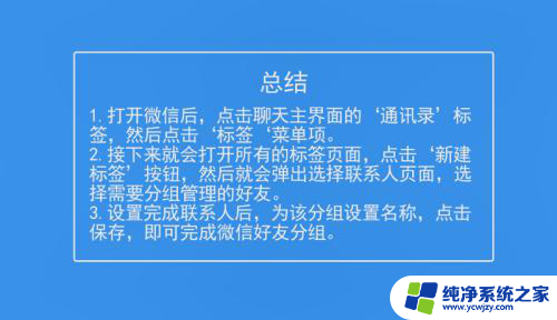 微信能分组管理好友吗 怎样在微信中进行好友分组管理