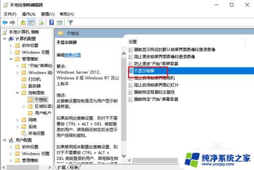 打电话锁屏怎么解除 Win10如何关闭开机锁屏