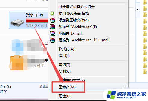 u盘可以改名字吗 U盘名字修改教程