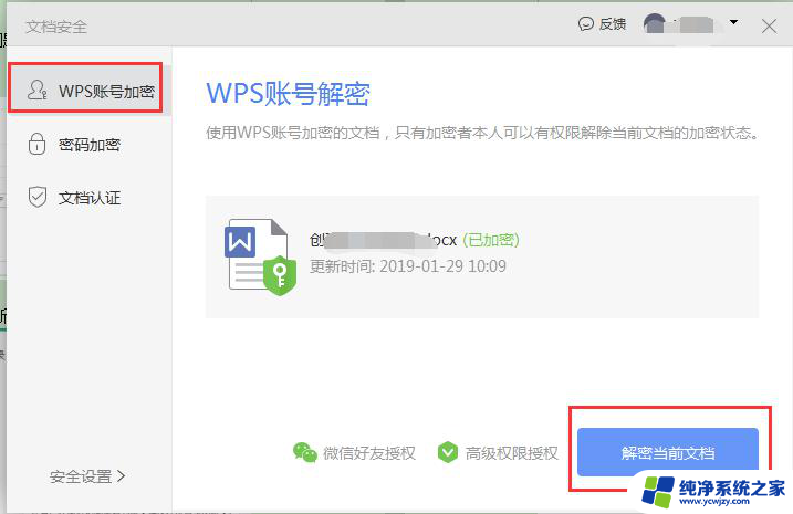 wps怎样取消认证文件 怎样在wps中取消文件认证