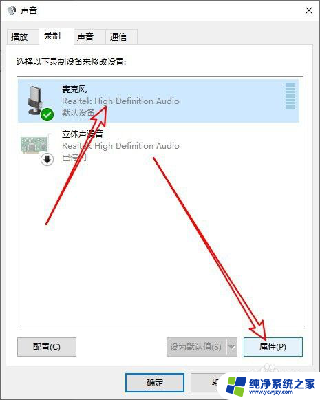 电脑怎么改麦克风音量 电脑麦克风声音设置教程