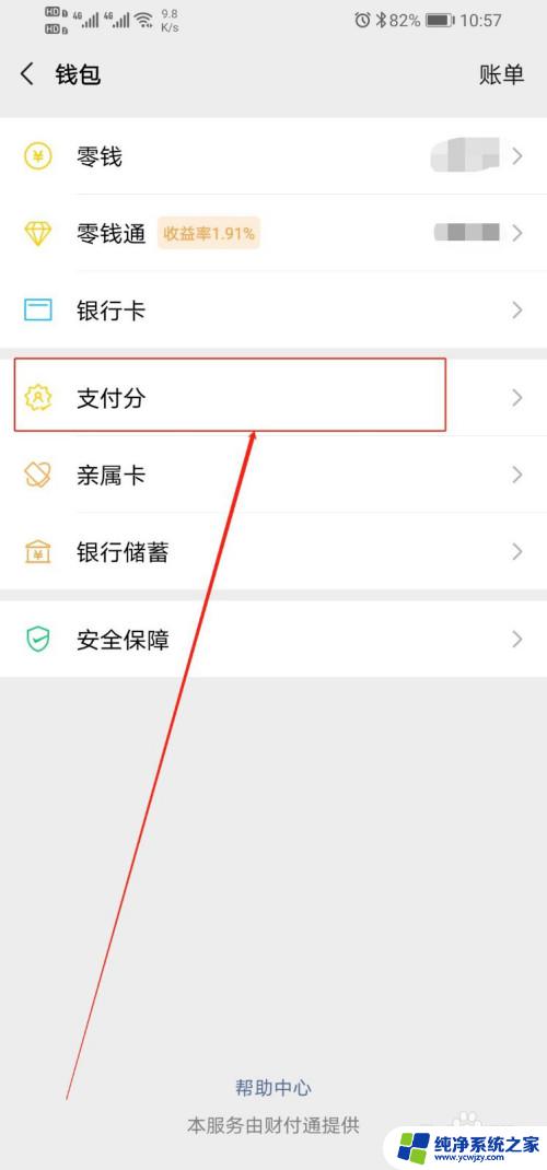 怎么把微信分付的钱转出来 微信里分付的钱如何提现