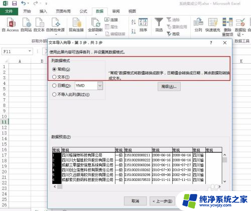 怎样将word中的内容导入表格中 word文档数据导入到excel表格方法