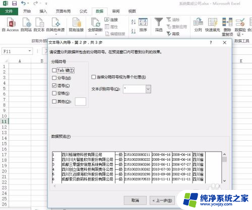 怎样将word中的内容导入表格中 word文档数据导入到excel表格方法