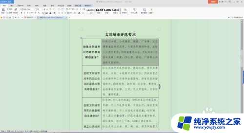 word表格里的字怎么调整行距 word文档表格内文字的行距调整方法