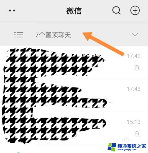 如何折叠微信好友 微信好友列表折叠教程