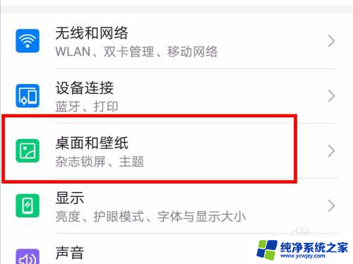 华为手机怎么取消锁屏壁纸 华为手机锁屏壁纸关闭步骤