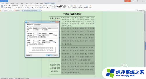 word表格里的字怎么调整行距 word文档表格内文字的行距调整方法