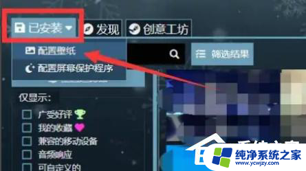 壁纸引擎锁屏壁纸怎么设置 Wallpaper Engine设置锁屏壁纸的教程