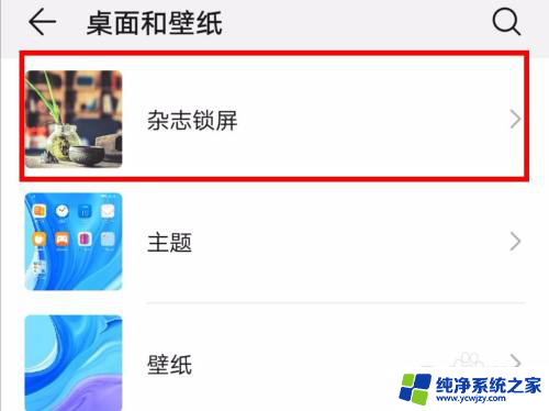 华为手机怎么取消锁屏壁纸 华为手机锁屏壁纸关闭步骤