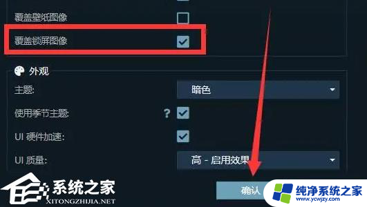 壁纸引擎锁屏壁纸怎么设置 Wallpaper Engine设置锁屏壁纸的教程