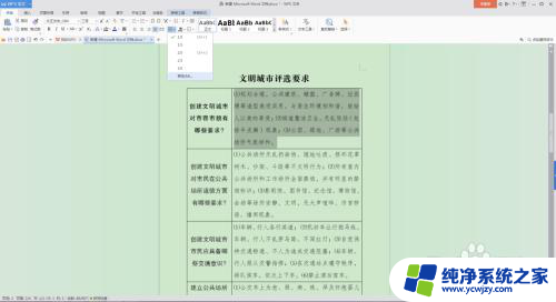 word表格里的字怎么调整行距 word文档表格内文字的行距调整方法