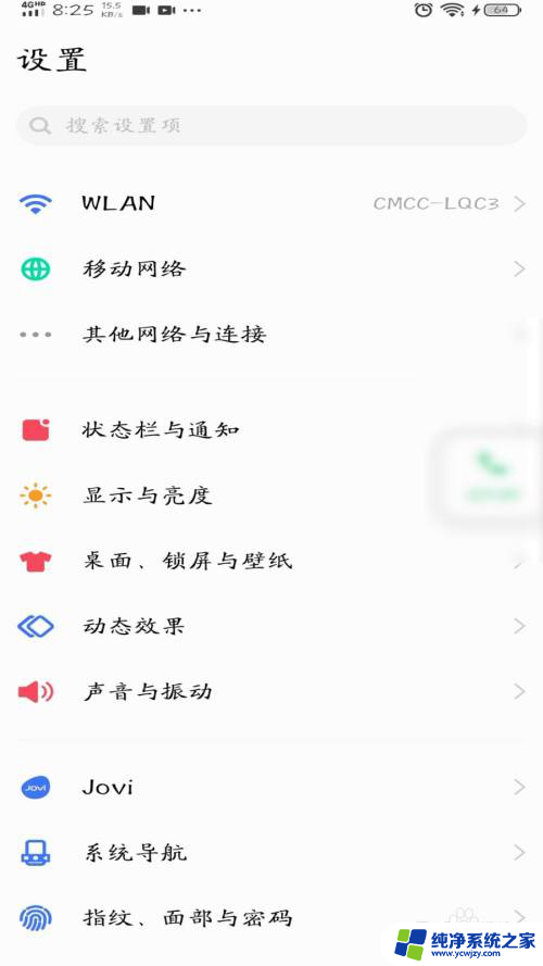 vivo手机桌面设置怎么设置 vivo手机桌面应用图标显示设置方法