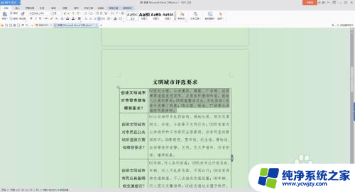 word表格里的字怎么调整行距 word文档表格内文字的行距调整方法