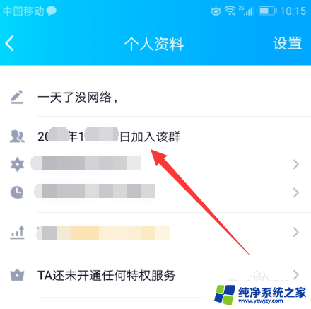 如何查看qq进群时间 QQ群成员加入时间怎么查看