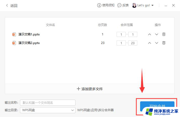 wps如何合并ppt wps如何合并ppt文件
