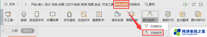 wps如何合并ppt wps如何合并ppt文件