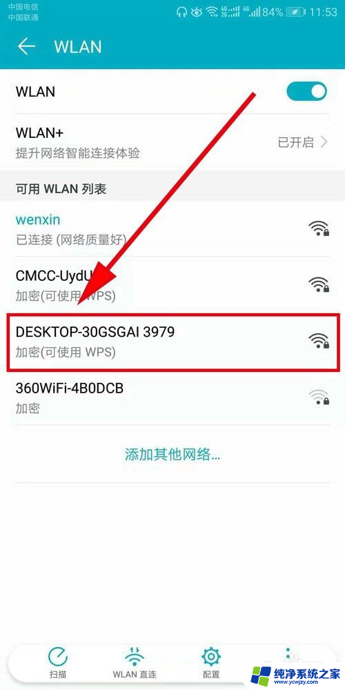 如何把电脑变成wifi热点 win10电脑如何设置共享wifi热点