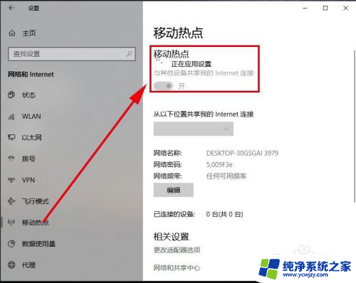 如何把电脑变成wifi热点 win10电脑如何设置共享wifi热点